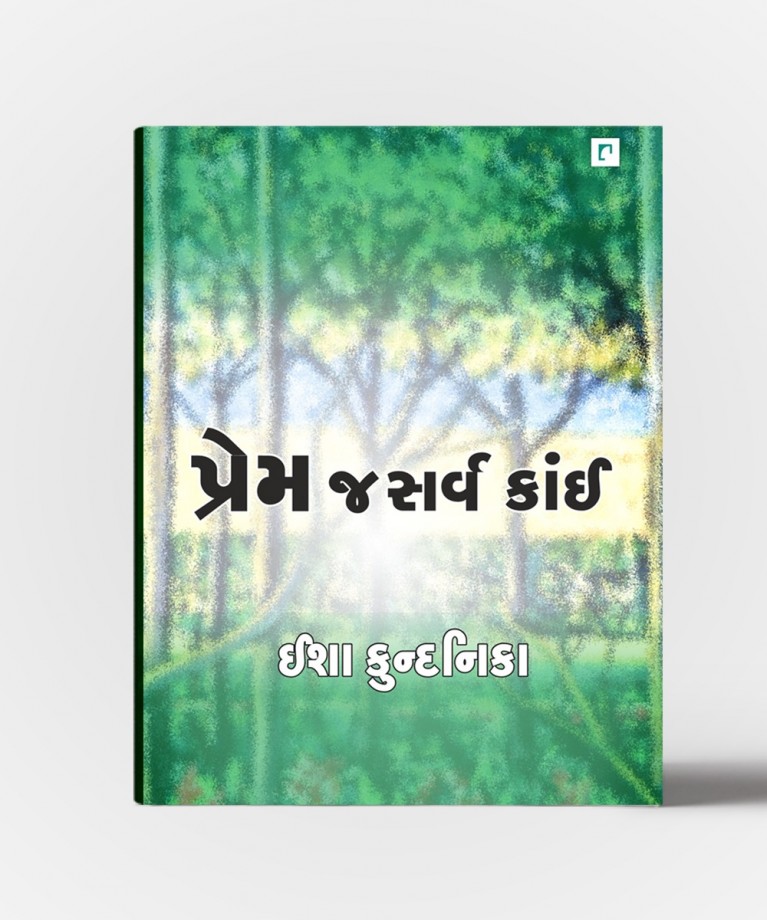 Prem J Sarva Kai