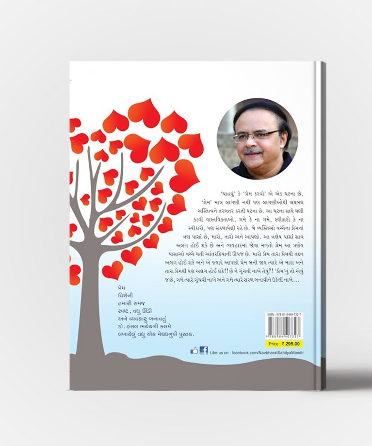 Prem Taro,Maro Ane Aapano