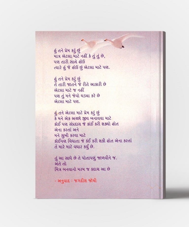 Prem Karvani Kala