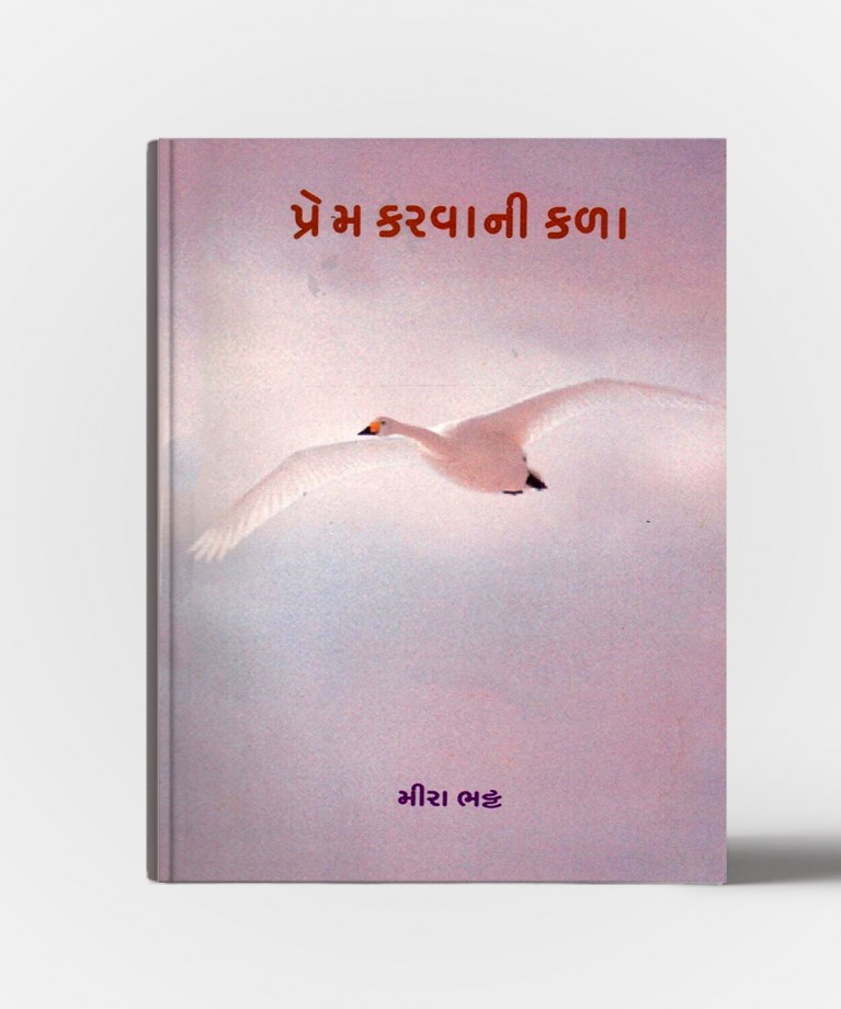 Prem Karvani Kala
