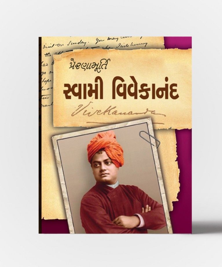 Preranamurti Swami Vivekanand