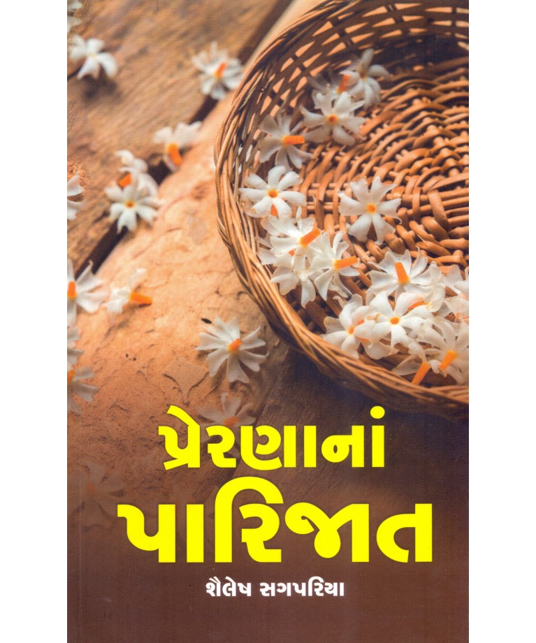 Prernana Parijaat