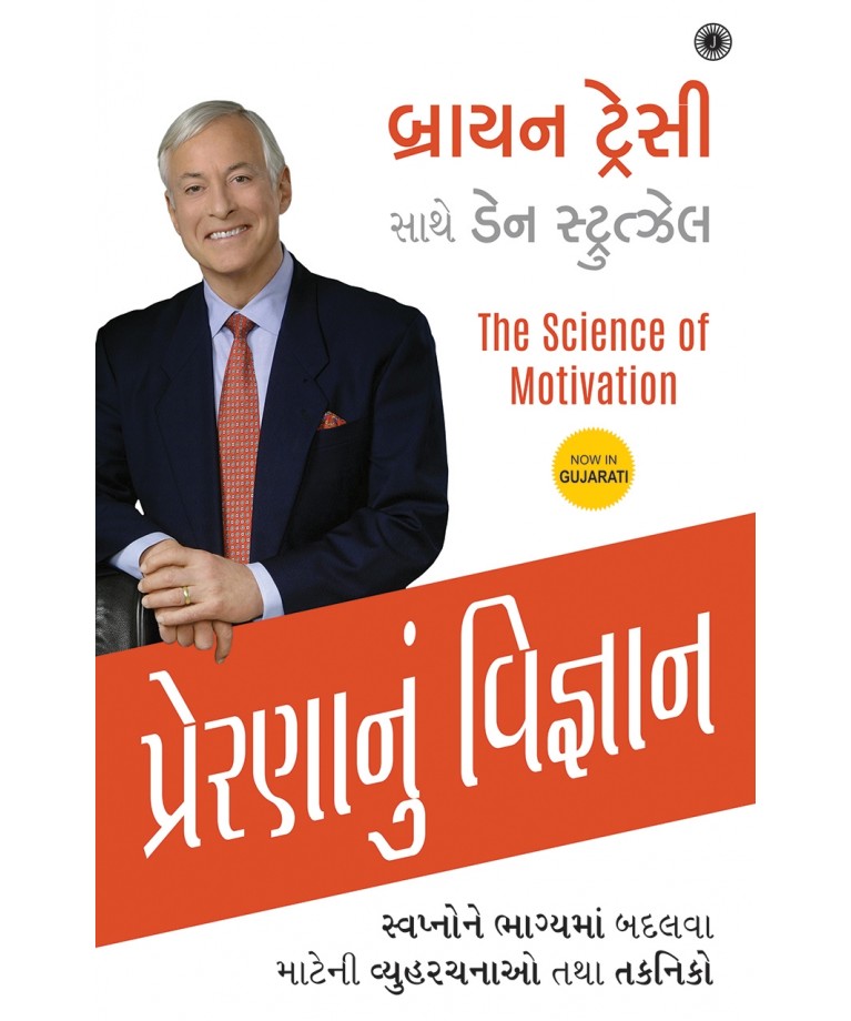 Prernanu Vignan Translation OF The Science of Motivation