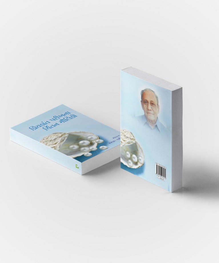 Priyakant Parikhna Chintan Mauliko