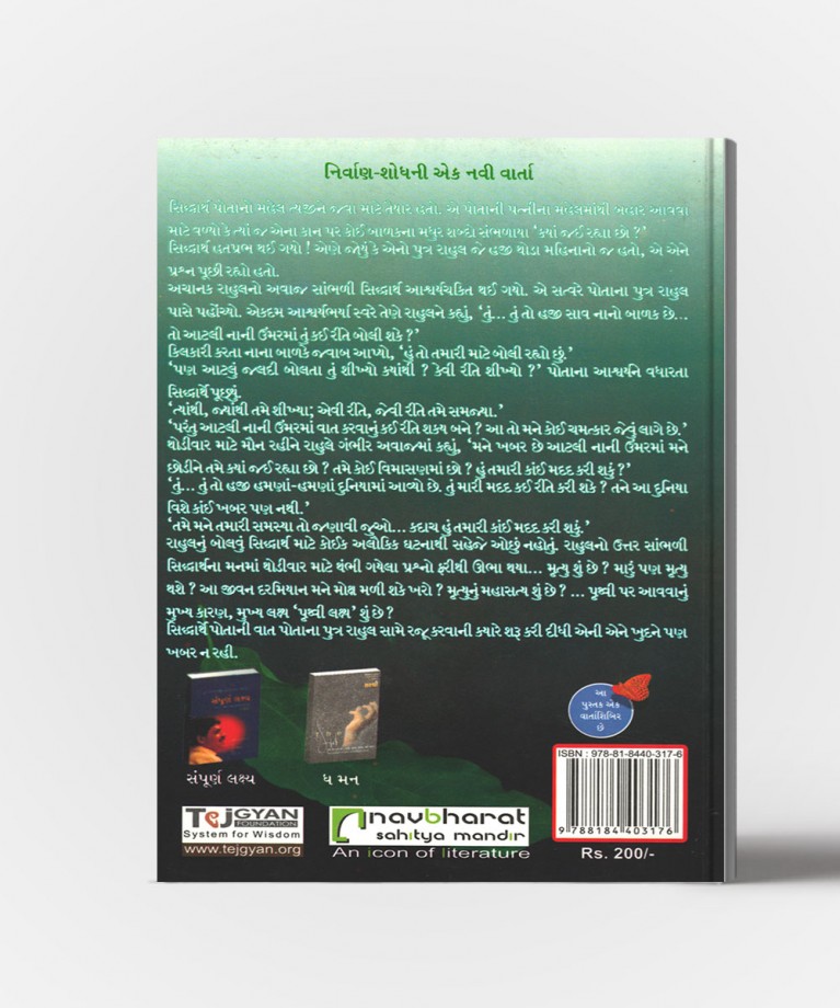 Pruthvi Lakshya