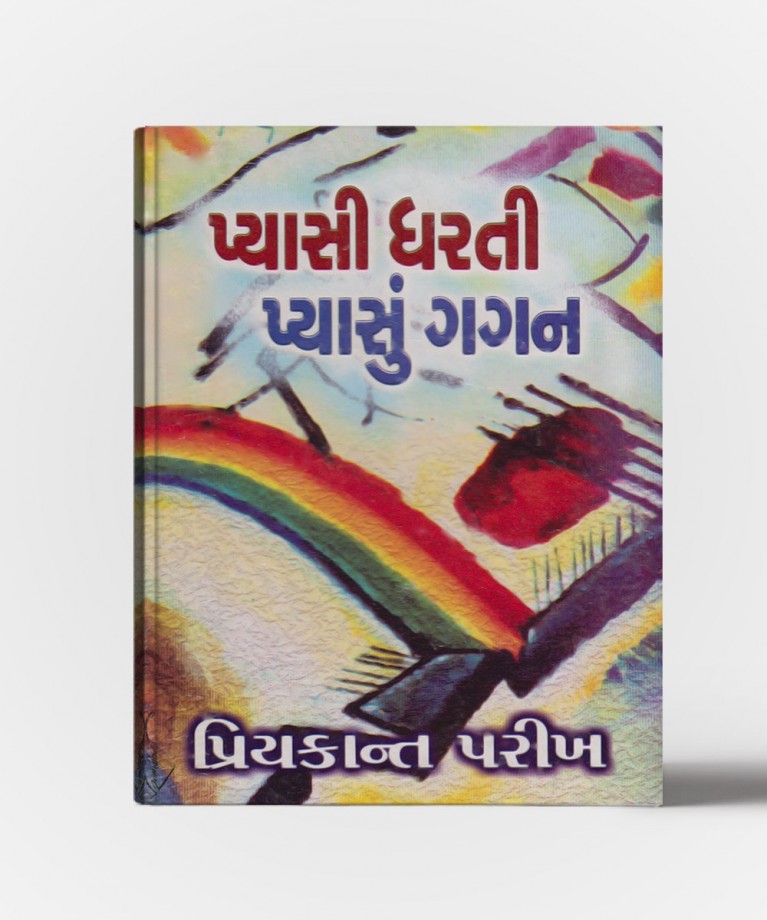 Pyasi Dharati Pyasun Gagan