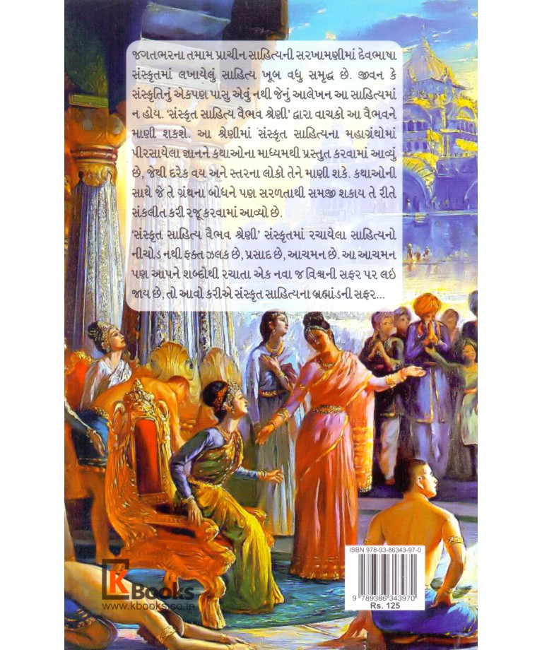 Ramayan Ni Amar Kathao