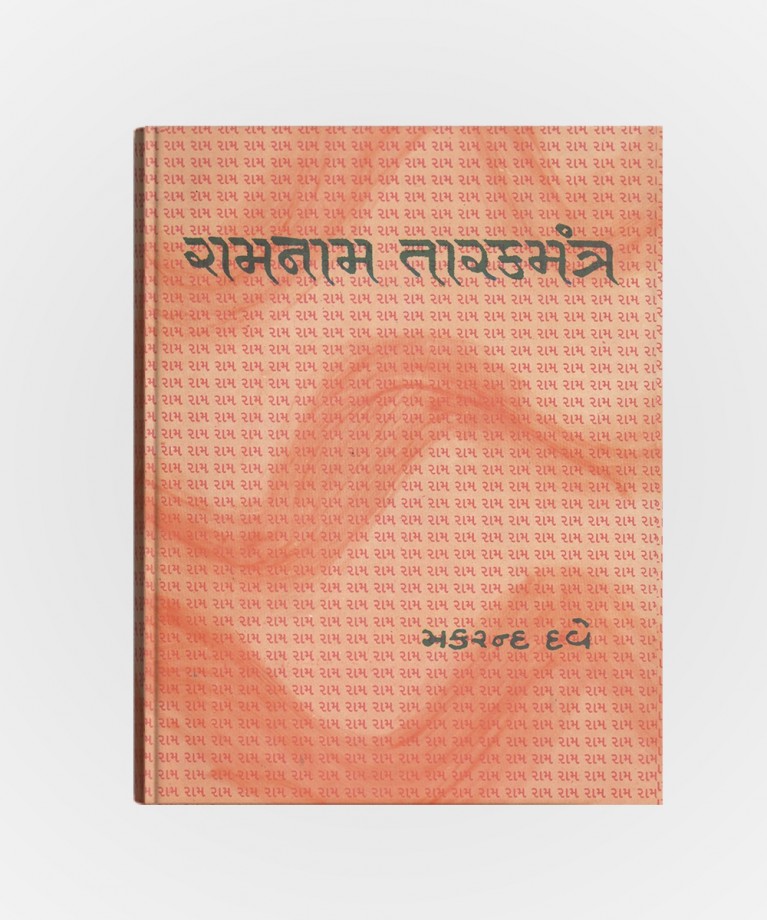 Ramnam Tarakmantra
