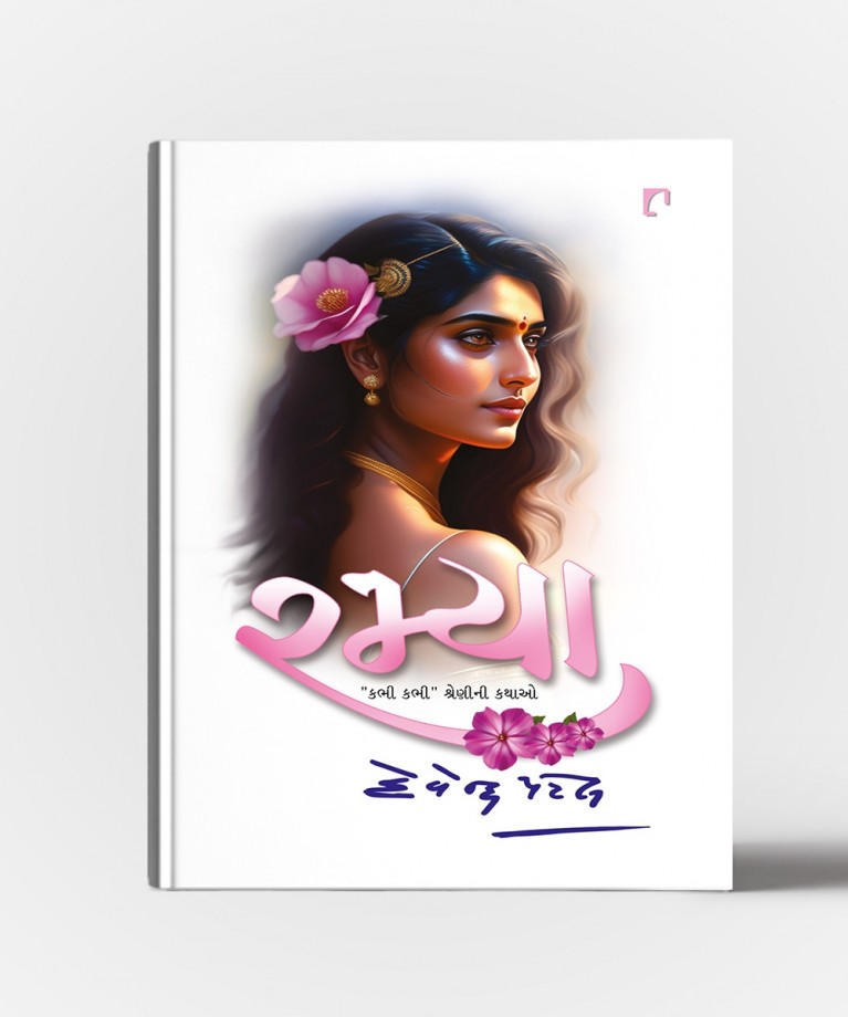 Ramya