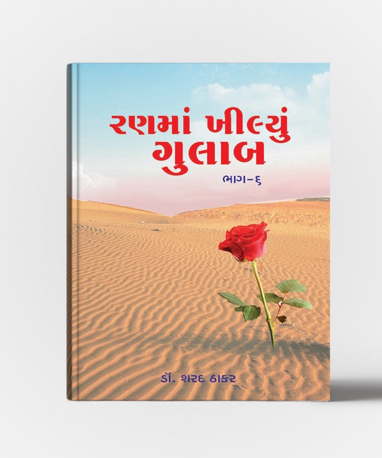 Ranma Khilyu Gulab ( All Vol. )