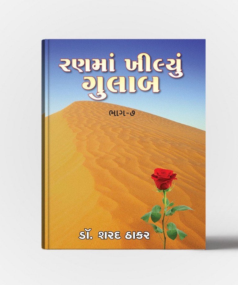 Ranma Khilyu Gulab ( All Vol. )
