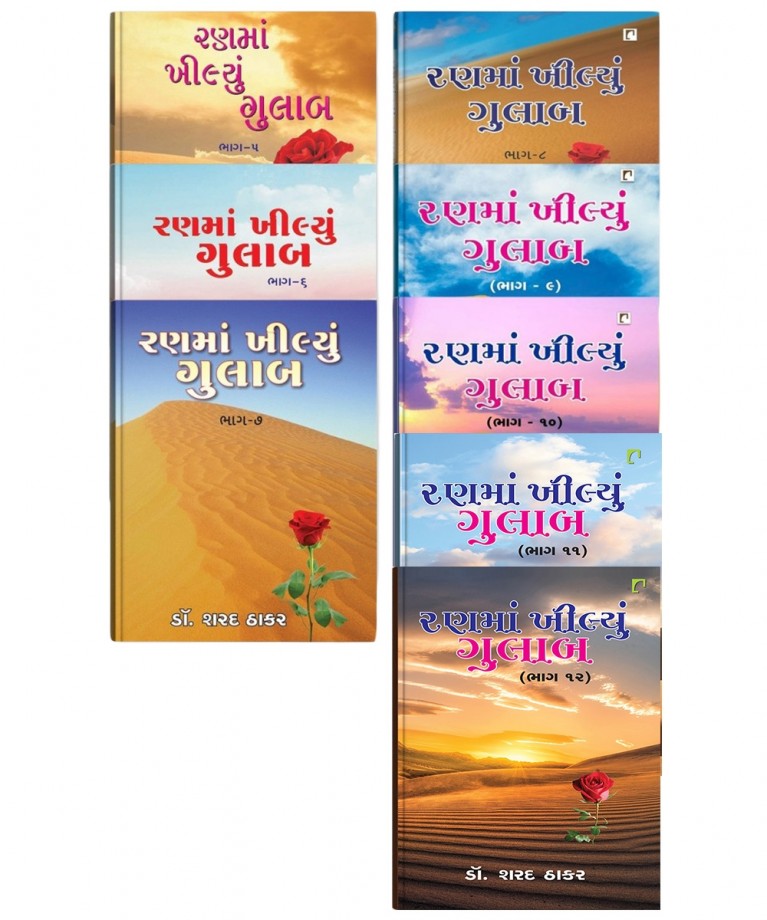Ranma Khilyu Gulab ( All Vol. )