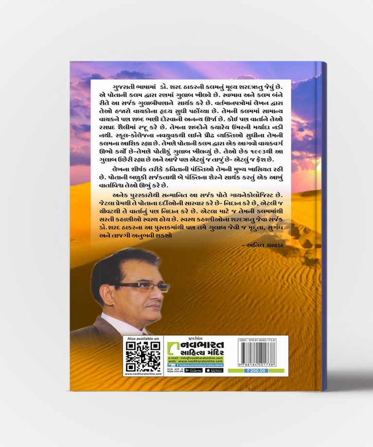 Ranma Khilyu Gulab ( All Vol. )