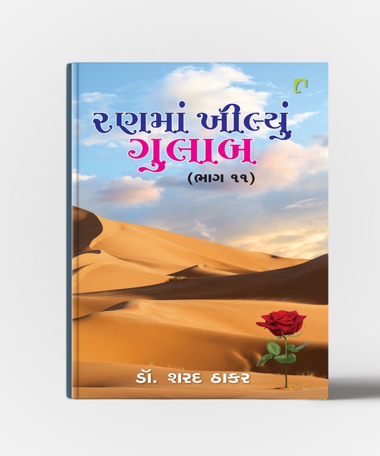 Ranma Khilyu Gulab ( All Vol. )