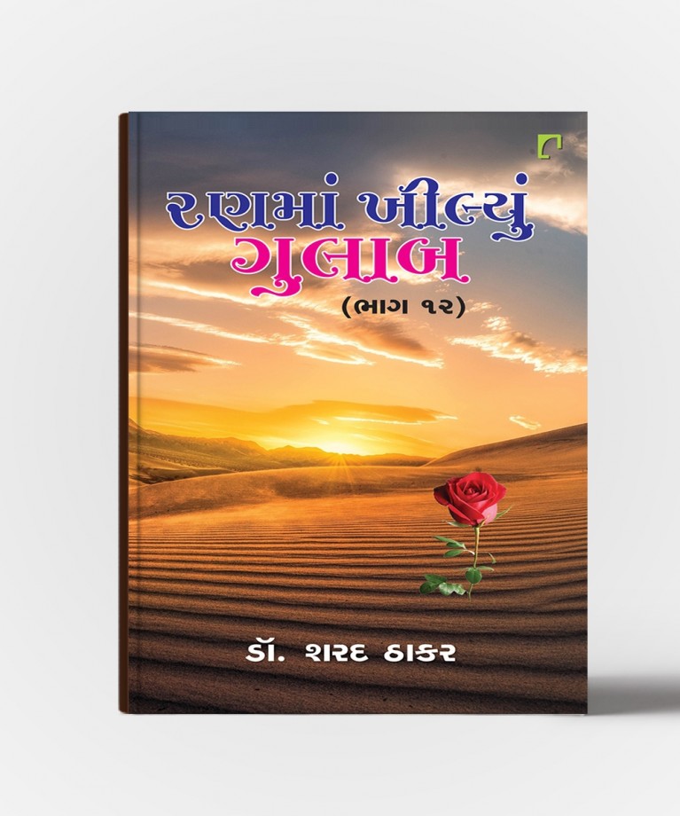 Ranma Khilyu Gulab ( All Vol. )