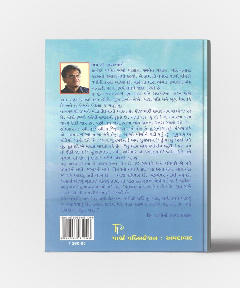 Ranma khilyu Gulab Vol.3