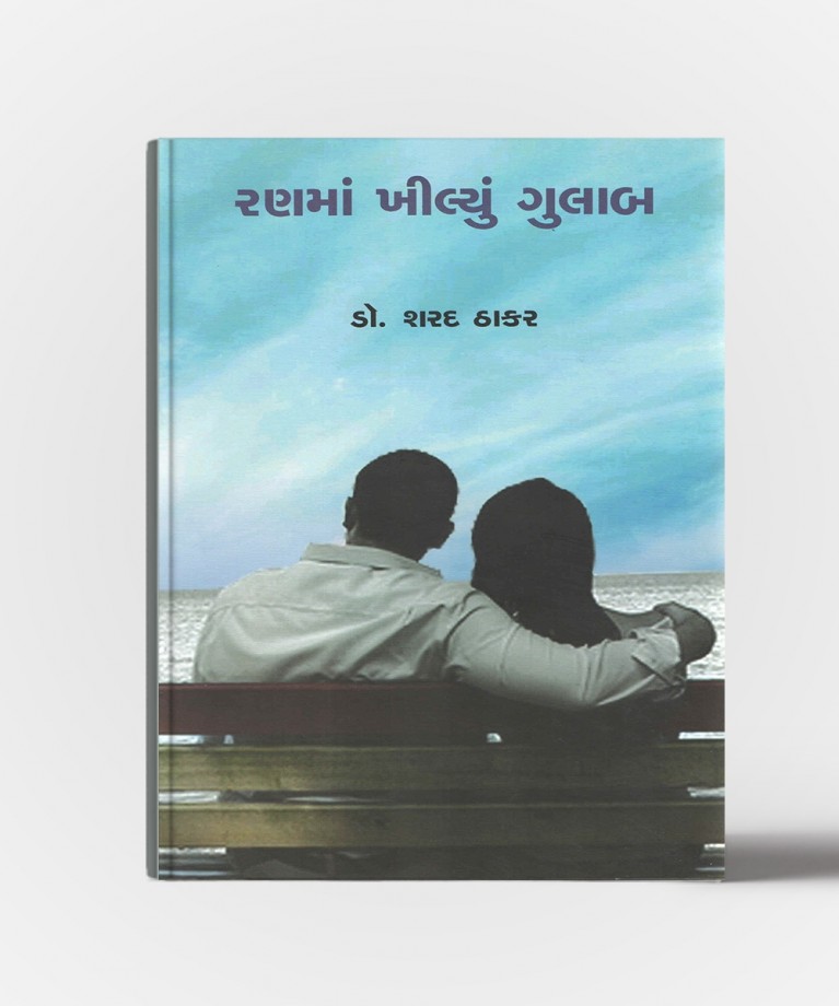 Ranma khilyu Gulab Vol.3