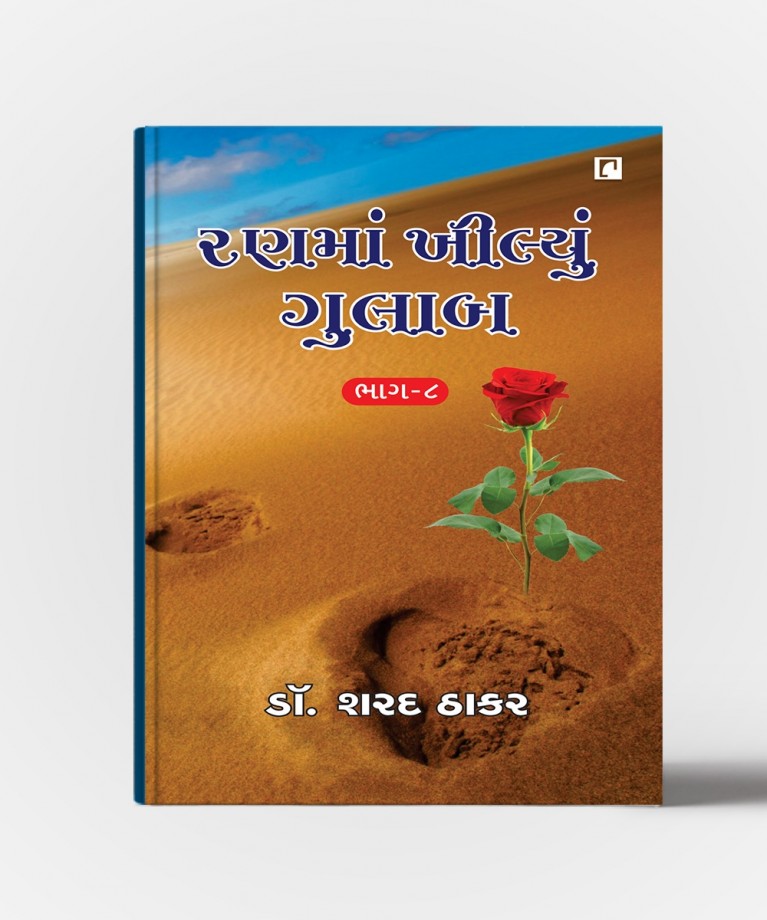 Ranma Khilyu Gulab Vol.8