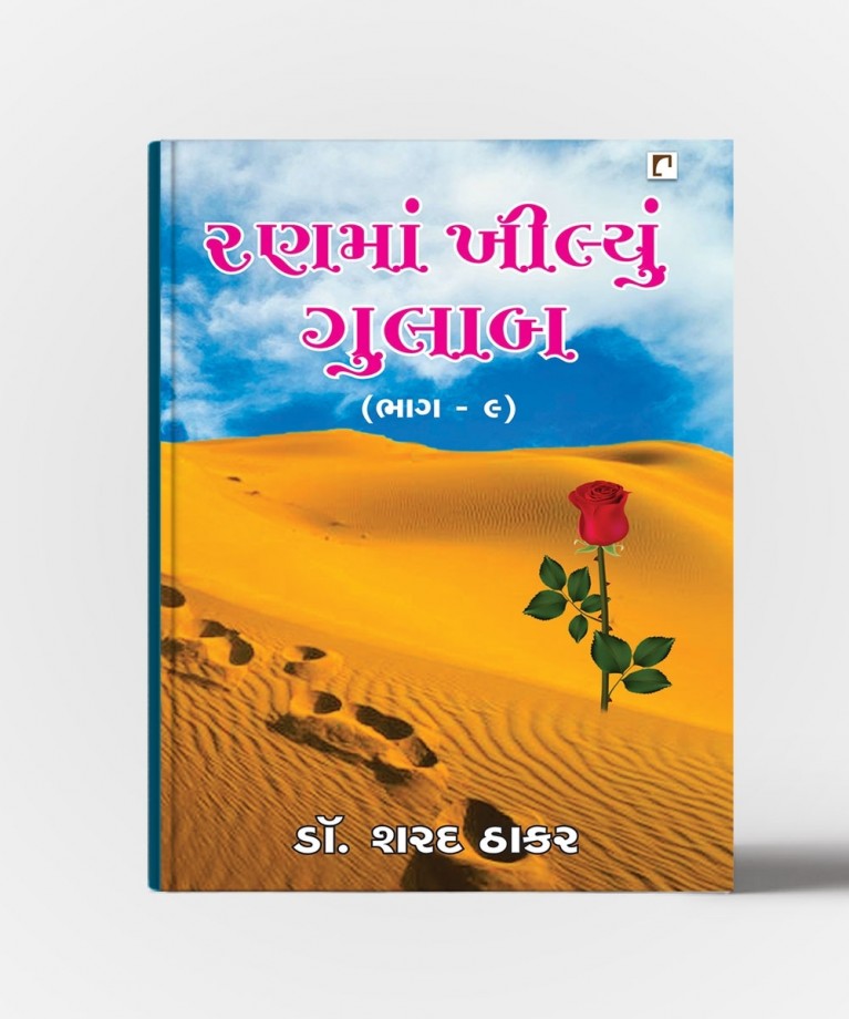 Ranma Khilyu Gulab ( All Vol. )