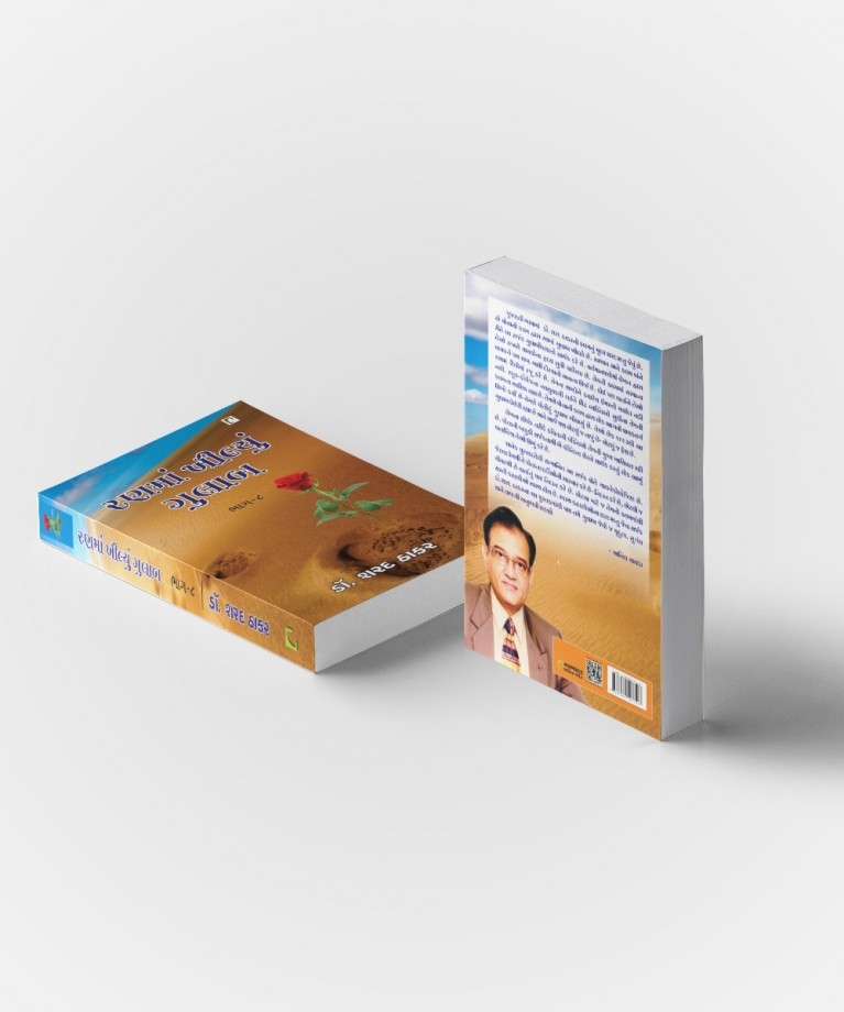 Ranma Khilyu Gulab ( All Vol. )