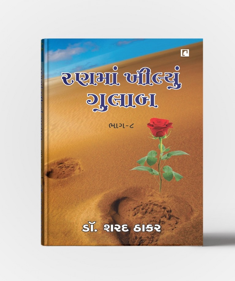Ranma Khilyu Gulab ( All Vol. )