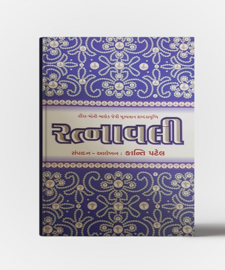 Ratnavali