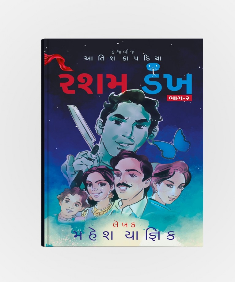 Resham Dankh Vol.1 & 2