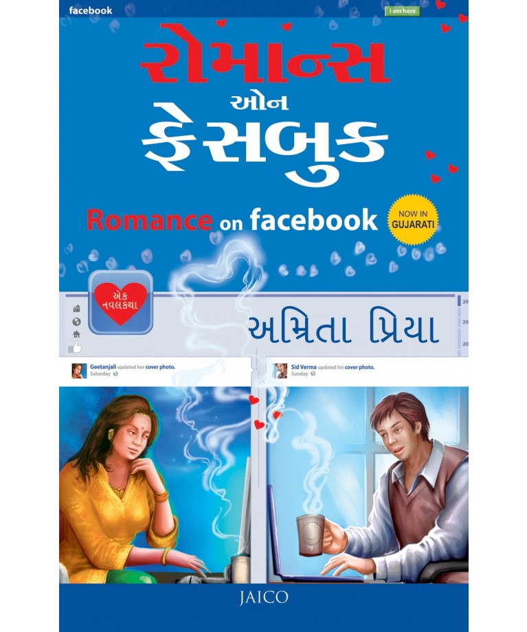 Romance on Facebook (Gujarati)