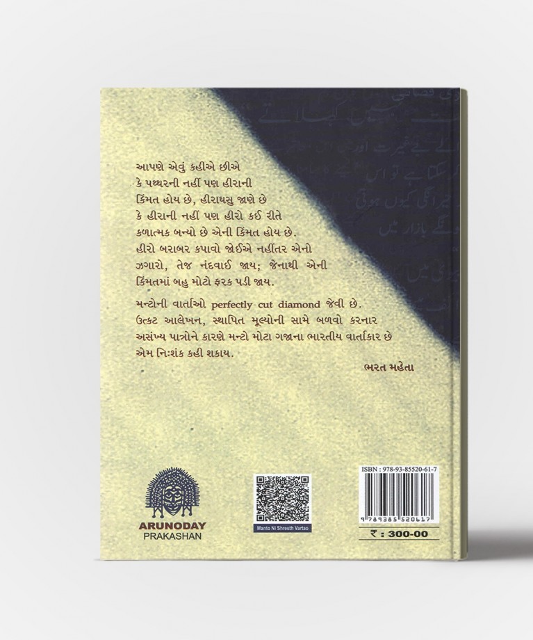 Saadat Hasan Manto Ni Shresth Vartao