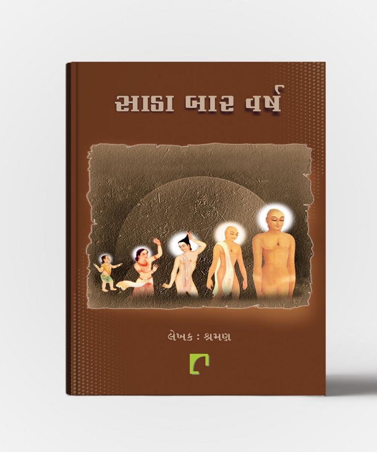 Sada Bar Varsh