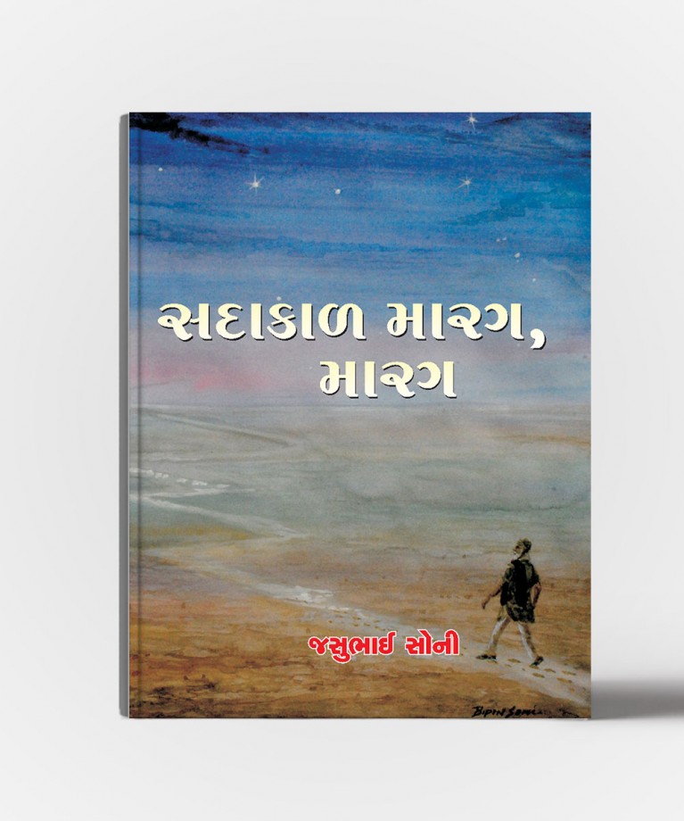 Sadakaal Marag, Marag