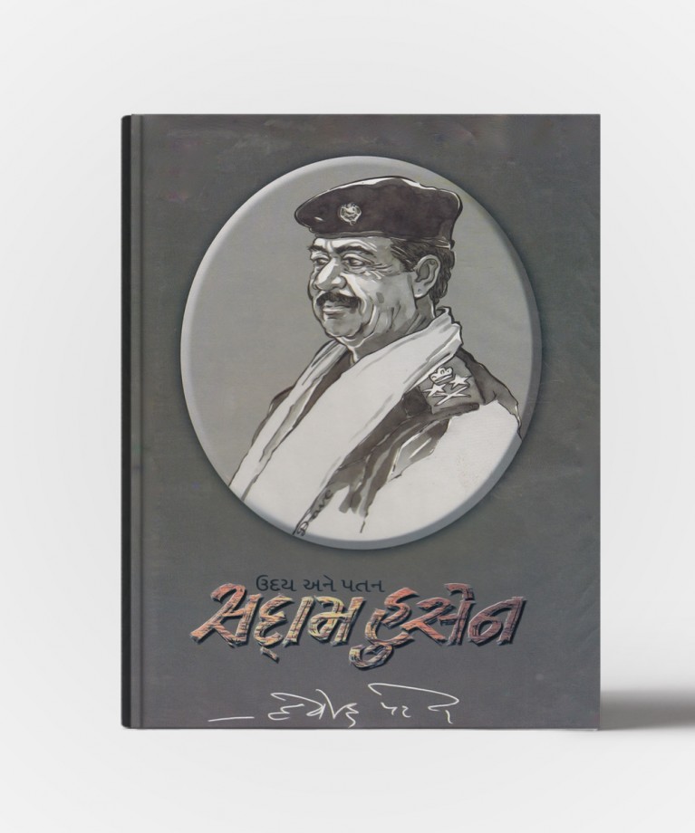 Uday Ane Patan:Saddam Hussain