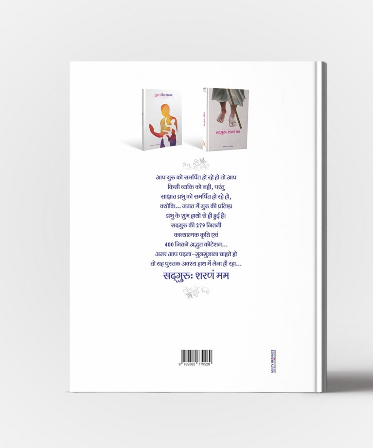 Sadguru :Sharnam Mamah