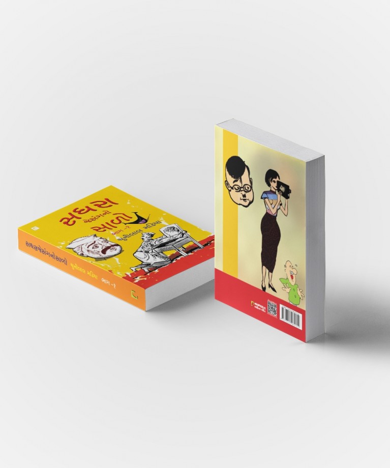 Sadhara Jesangno Salo ( All Vol. )