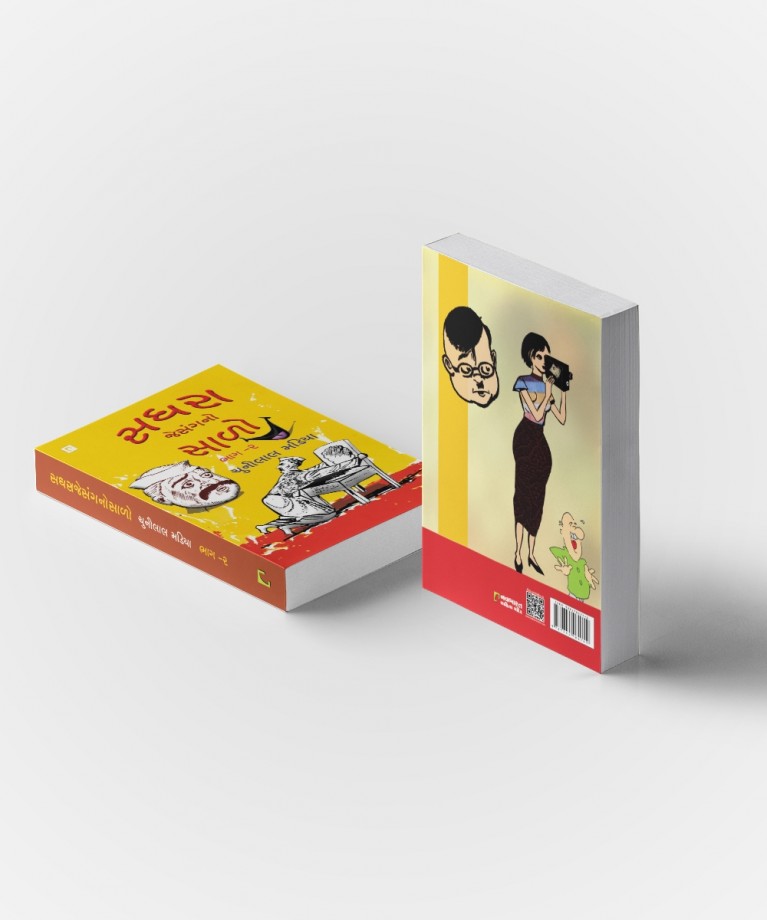 Sadhara Jesangno Salo ( All Vol. )