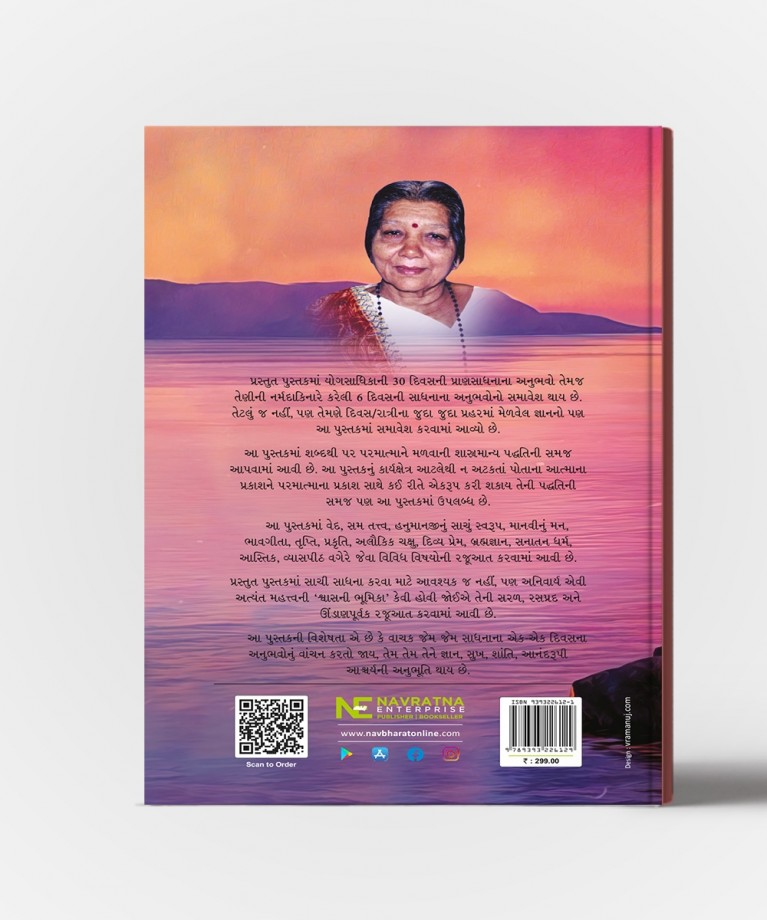Sadhnathi Sachi Sukh Shantini Prapti