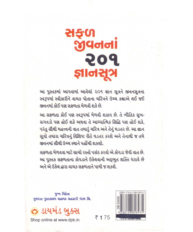 Safal Jivanna 201 Gnansutra