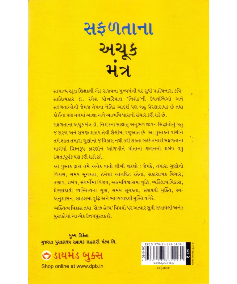 Safaltana Achuk Mantra