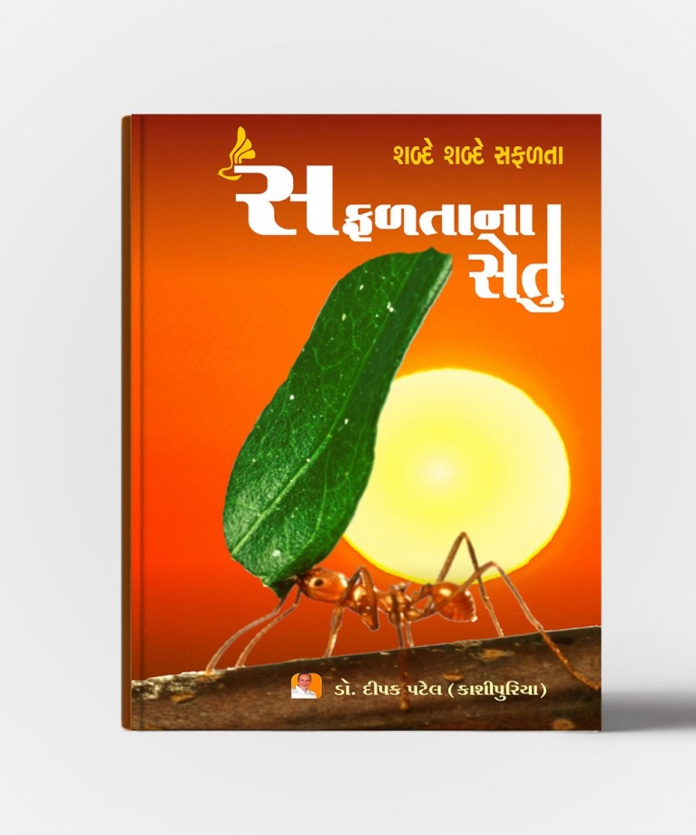Safaltana Setu