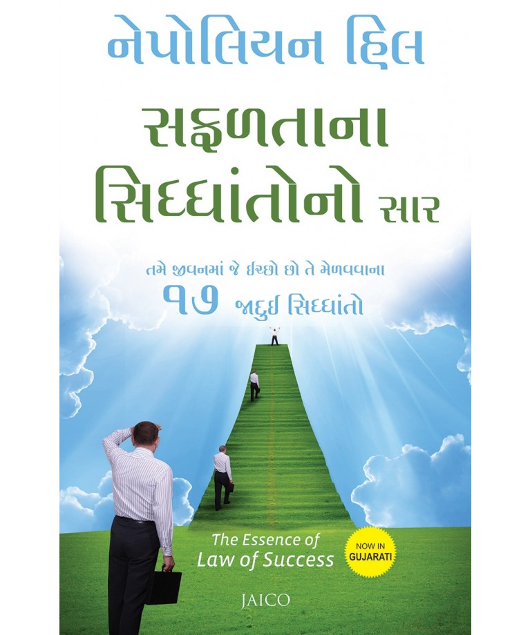 Safaltana Siddhantono Saar Translation Of  The Essence of Law of Success