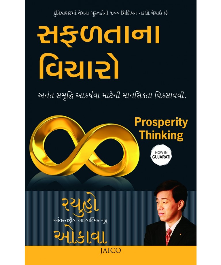 Safaltana Vicharo Translation OF Prosperity Thinking