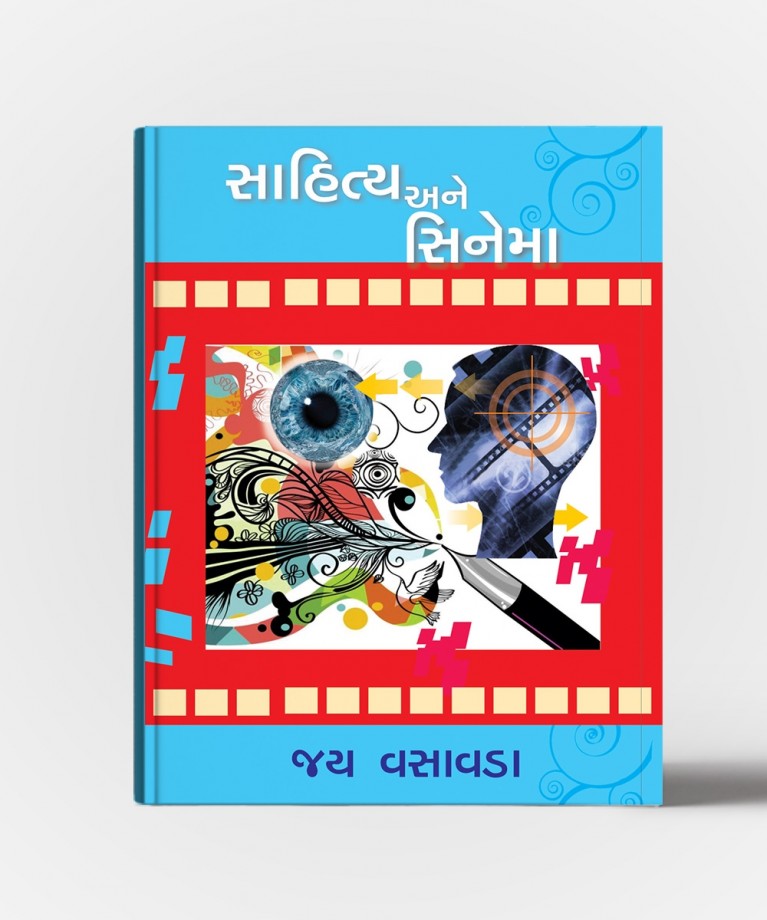 Sahitya Ane Cinema