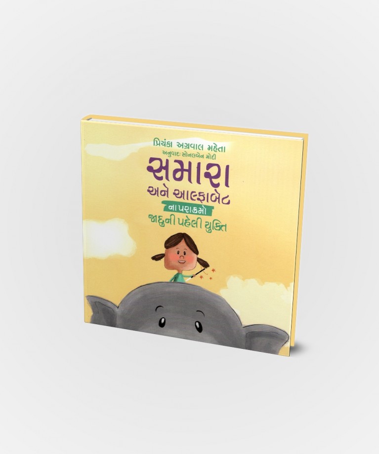 Samara Ane Alphabet Na Prakramo Jaduni Paheli Yukti