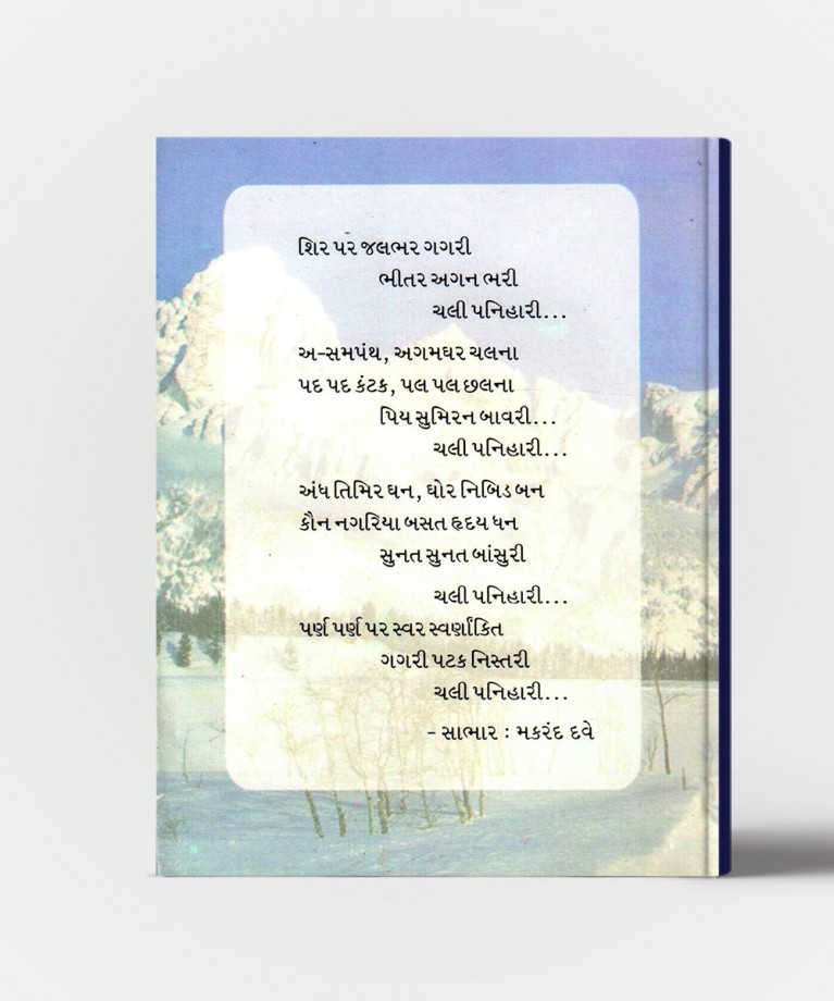 Samajne Kinare