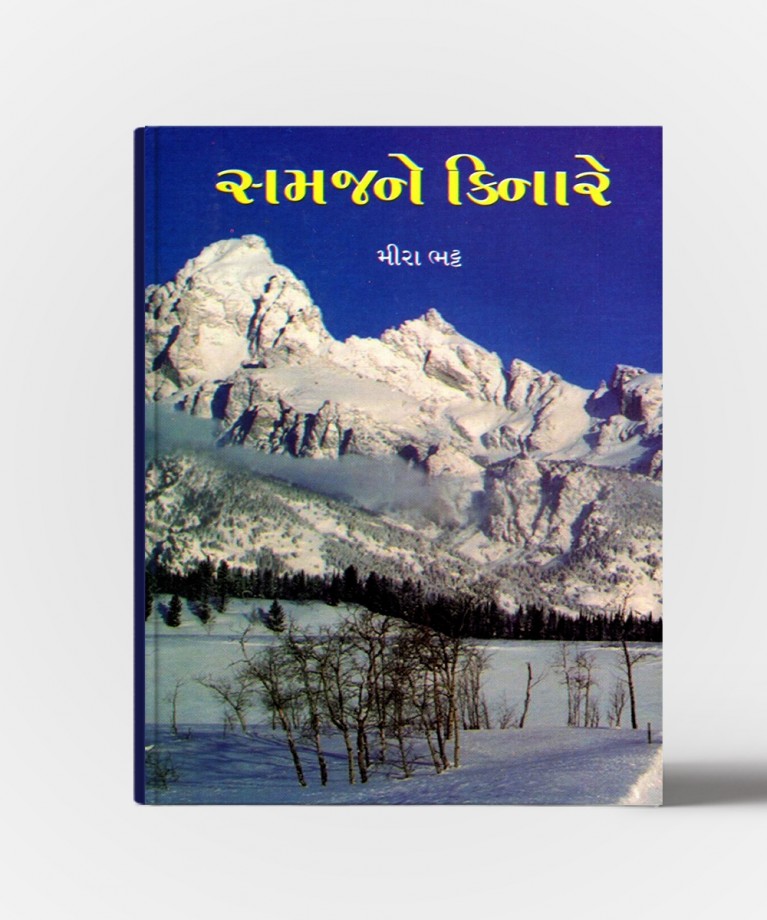 Samajne Kinare