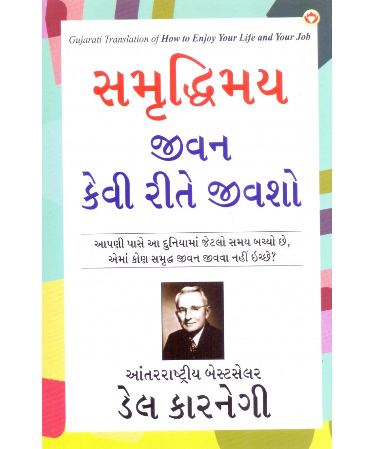 Samruddhimay Jivan Kevi Rite Jivsho