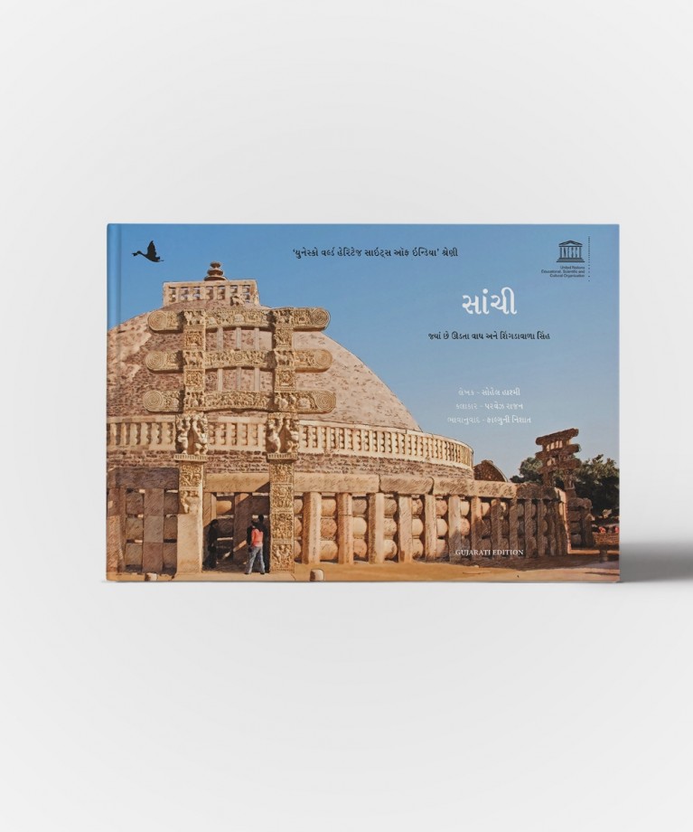Sanchi: Jyan chhe udata vagh ane singada vala sinh