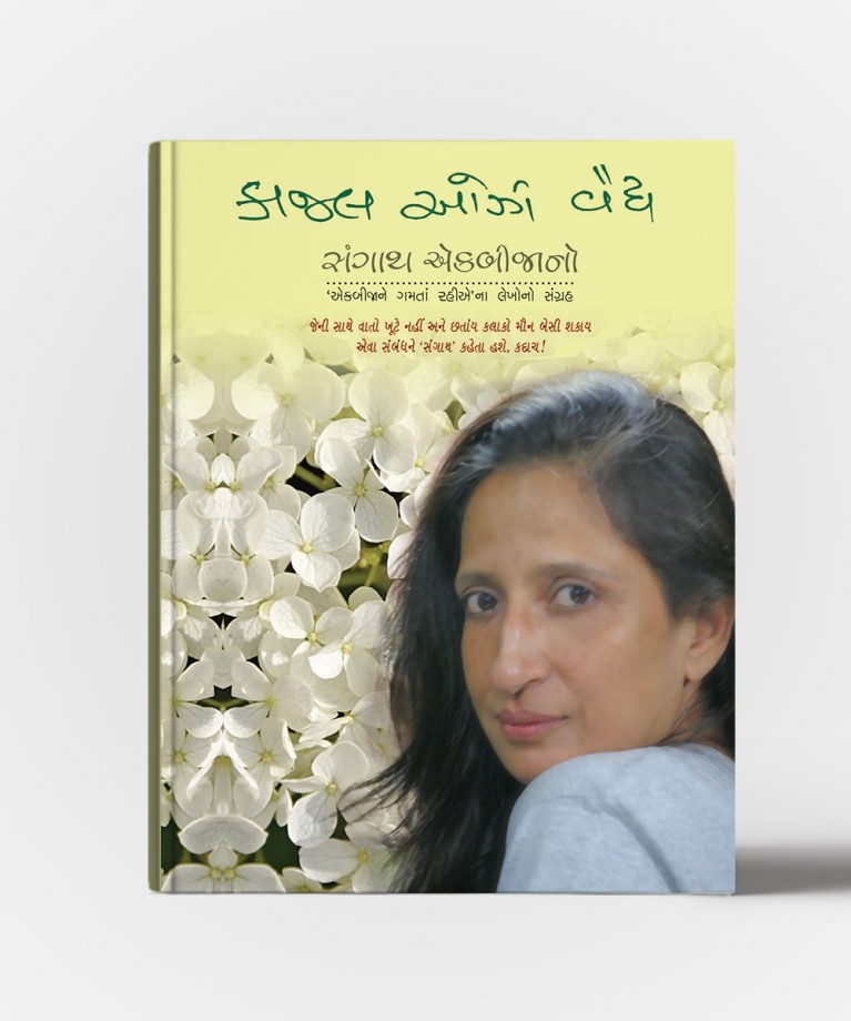 Sangath Ekbijano