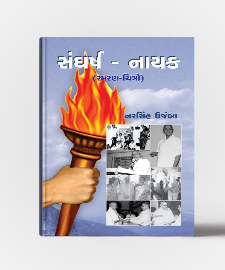 Sangharsh - Nayak