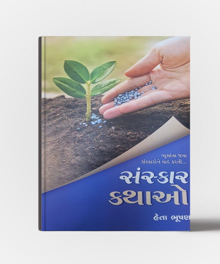 Sanskar Kathao